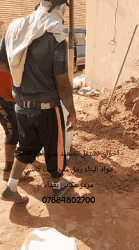 اخوان نشتغل تصعيد على ظهر كافة مواد البناء رمل سيراميك كاشي مرمر مكاني...