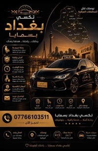 بسمايا • تكسي بغداد • نقل طرود
