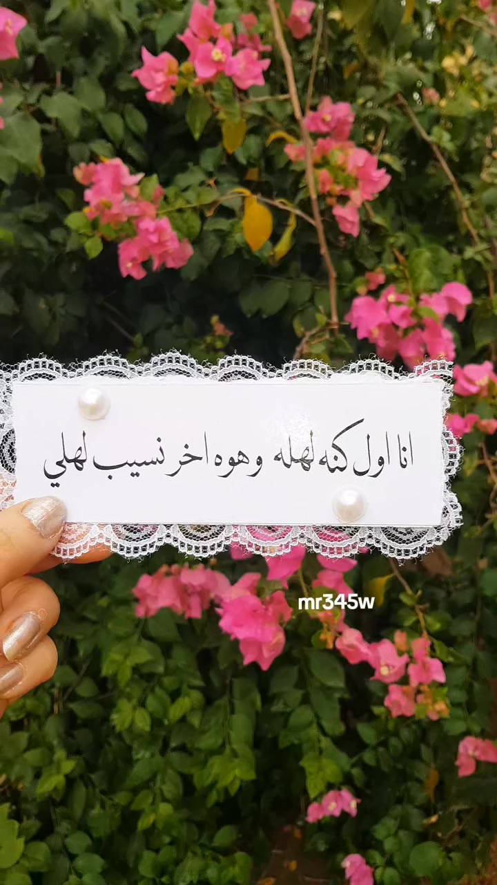 رسائلكم تستحق غلافاً يشبه أحاسيسكم. قصاصات تحاكي فخامة الجلد، تزهو ببريق ناعم، ويزينها الدانتيل واللؤلؤ... والكلمات؟ نترك صياغتها لقلوبكم. 🤍 نمزج التفاصيل لتناسب ذوقكم.

​حكاياتكم الجميلة تستحق أن تُخلّد على ورقٍ استثنائي. ملمس جلدي بلمعة ساحرة، تفاصيل من الدانتيل واللؤلؤ، والعبارة تختارونها بأنفسكم لتلامس قلوب من تحبون. 🌸✨

(ما هي العبارة التي تودون نقشها على قطعتكم الخاصة اليوم؟ شاركونا في التعليقات أو الخاص 📥


**إذا كنت صاحب هذا الإعلان وتريد حذفه لأي سبب، رجاءا أرسل رسالة إلى الدعم الفني**