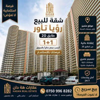 رؤيا تاور • هةدان أربيل • شقة ١+١
