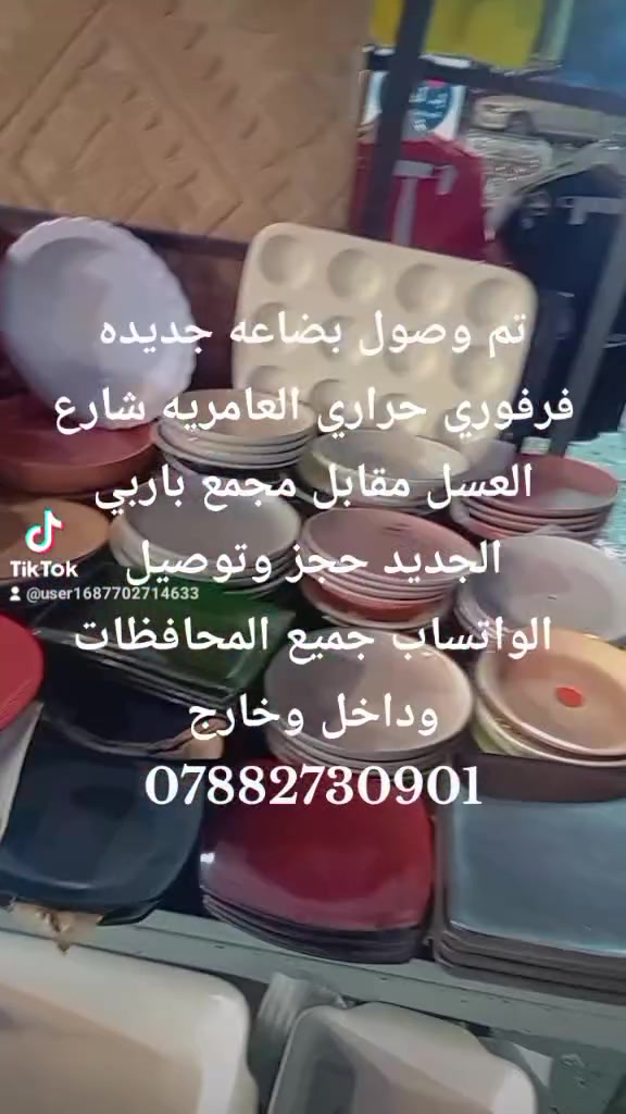 مجمع الملكه  مجمع الشايب للمفروشات تم وصول بضاعه جديده فرفوري حراري العامريه شارع العسل مقابل مجمع باربي الجديد حجز وتوصيل الواتساب جميع المحافظات وداخل وخارج


**إذا كنت صاحب هذا الإعلان وتريد حذفه لأي سبب، رجاءا أرسل رسالة إلى الدعم الفني**