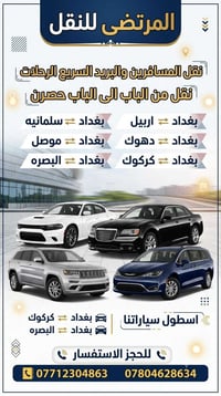 🖤✨━━━━━━━━━━━━━━━━━━✨🖤  🥇 شركة المرتضى لنقل المسافرين والبريد السريع 🥇...