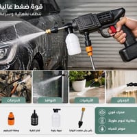 فارة غسيل سيارات شحن مع كامل الملحقات  اغسل سيارتك بأي مكان وبدون تعب ...
