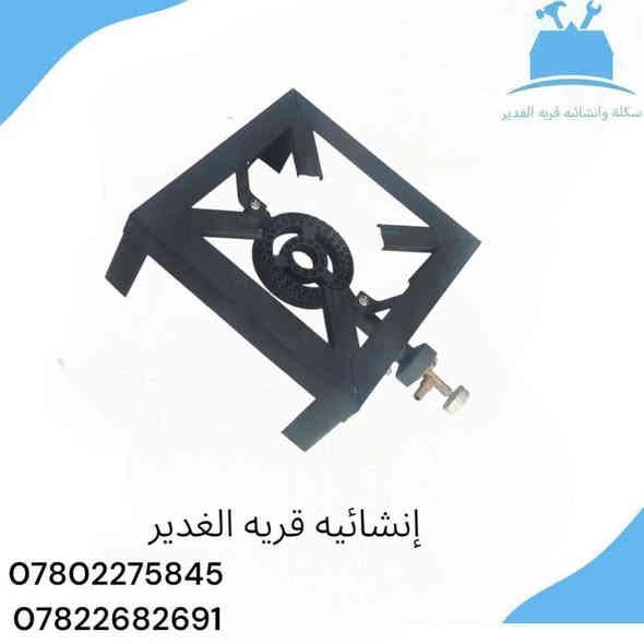 🔥طباخ غاز ومنضمات عالية الجودة من افضل الماركات الطباخ قوية وامن اللاستخدام المنزلي والمطاعم 🔥

📍العنوان: النجف ـــ قرية الغدير ـــ خلف بازار 
📞للطلب والاستفسار 
***********
***********

يوجد خدمة توصيل داخل قرية الغدير
