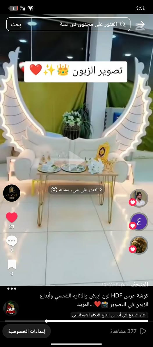 كوشات اعراس حسب الطلب


**إذا كنت صاحب هذا الإعلان وتريد حذفه لأي سبب، رجاءا أرسل رسالة إلى الدعم الفني**