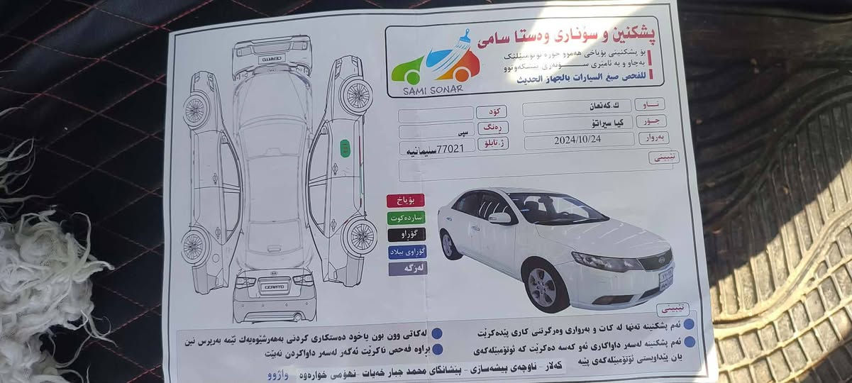 كیاسیراتۆ/ مۆدێل 2011
177هەزار ڕۆیشتووە
سۆنەریم داناوە
ژ.م ***********

