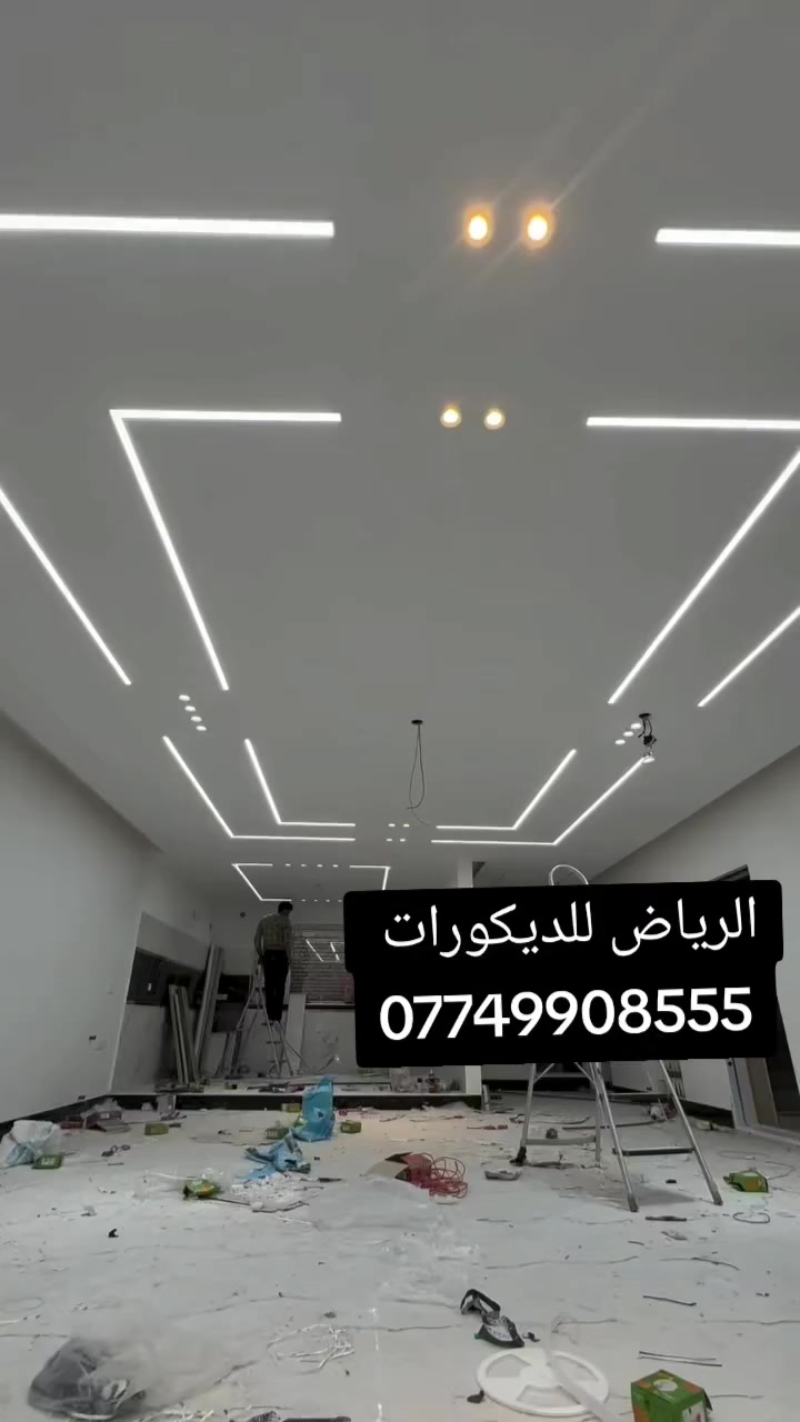 الرياض للديكورات ✨
🔥 ديكورات داخلية وخارجية حديثة
✅ شغل نظيف وسريع
🎁 تصميم + كشف مجاني
📍 بغداد
📩 راسلنا هسه واتساب: ***********
