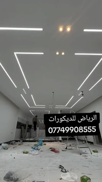 الرياض للديكورات ✨ 🔥 ديكورات داخلية وخارجية حديثة ✅ شغل نظيف وسريع 🎁 ت...