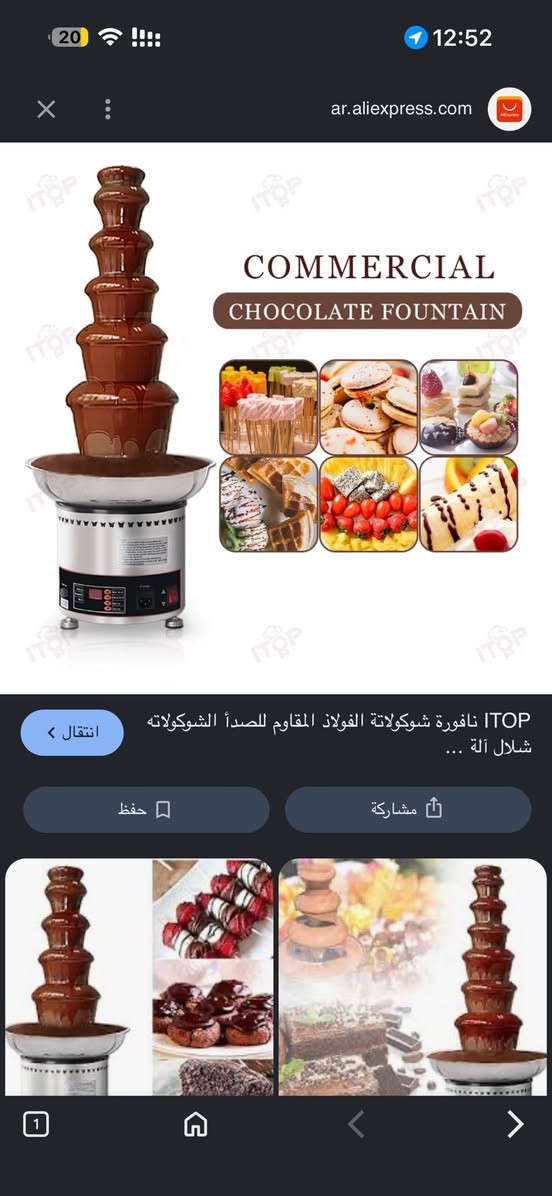 بسم الله ، نافوره مال شكولاته معلوماتها موضحه ب الصور كامله أنطونا بيها سعر ب اليرضي الله متوفر توصيل كل العراق 
تكون 6 طوابق قوتها 300 واط و سعتها مكتوب 3 كيلو


**إذا كنت صاحب هذا الإعلان وتريد حذفه لأي سبب، رجاءا أرسل رسالة إلى الدعم الفني**