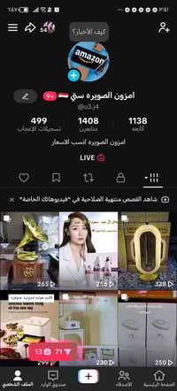 حساب امزون • بضاعة أوربية أصلية • لايف 9بليل