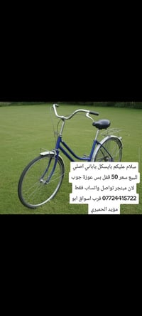 بايسكل ياباني • أصلي • واتساب