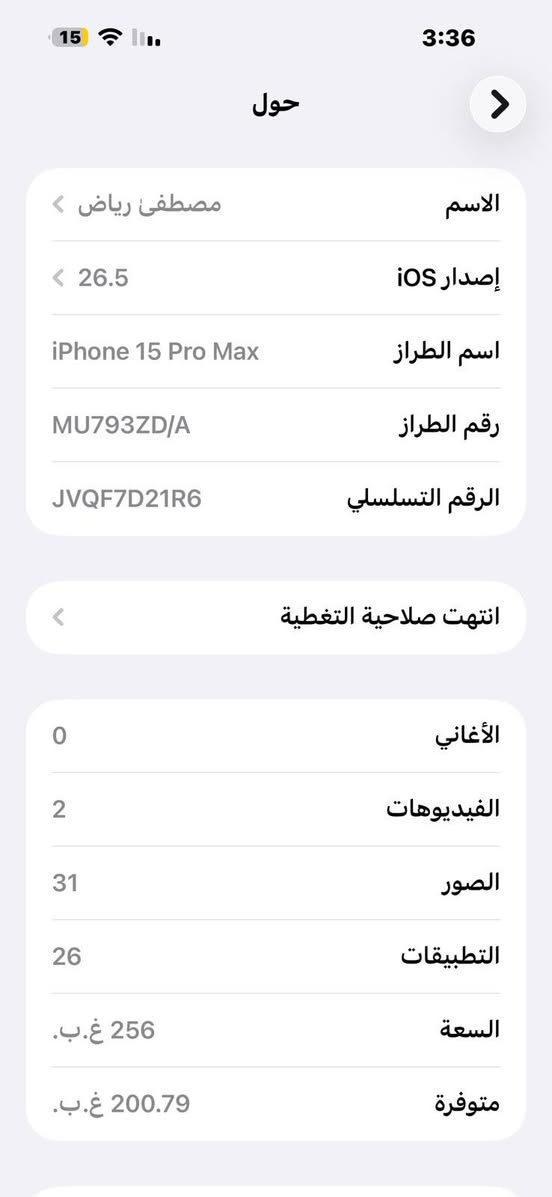 ايفون 15 برو ماكس مكفول من كل نواحي شرق أوسط بطاريه 86 ذاكرة 256 بدون غراض سعر مليون قفل جهاز نضيف من كلشي
*********** 
ايفون 15 برو ماكس مكفول من كل نواحي شرق أوسط بطاريه 86 ذاكرة 256 بدون غراض سعر مليون قفل جهاز نضيف من كلشي
