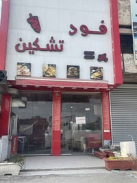 اعلان مطعم للبيع جديد كامل لللبيع 07727548687 حته الارقام ابيعهن اذا ت...