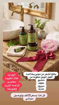 عرض • بكج شعر • إكليل الجبل