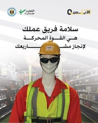 في قسم عدد السلامة بـ الرؤيا النقية، وفرنا لكم كل ما يلزم لضمان بيئة ع...