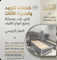 النجف • صيانة غرف • فتح شد