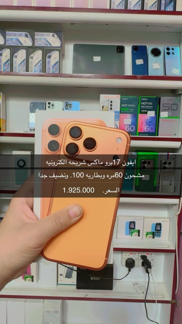 بيع اقساط ونقد
لتواصل واتس. ***********
وعندي بعد انواع اجهزه جديد ومستعمل  عنوني الرمادي شارع السينما
