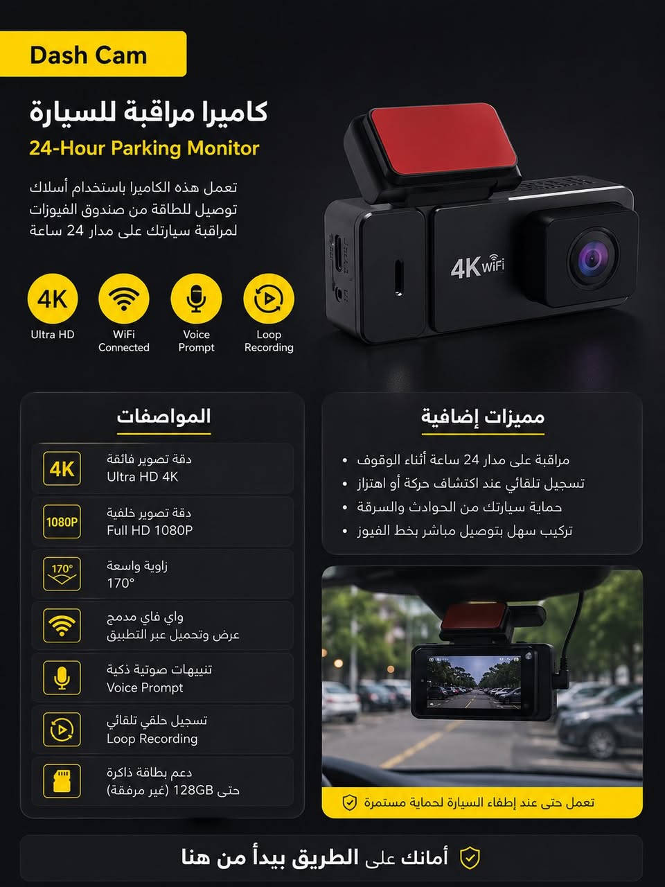 السلام عليكم
متوفر داش كام 
فور كي والمواصفات مذكوره وكل التفاصيل كدامكم سعر القطعه 80 الف للتواصل خاص او على رقم الواتس اب 
***********
التوصيل مجاني لكل العراق
