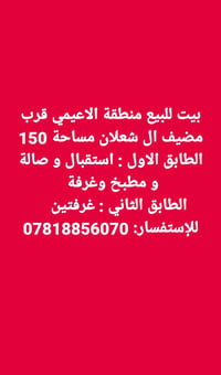 الاعيمي • ١٥٠م • طابقين