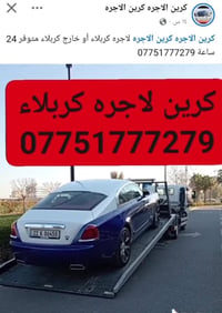 كرين اجره • كربلاء • ٢٤ ساعة