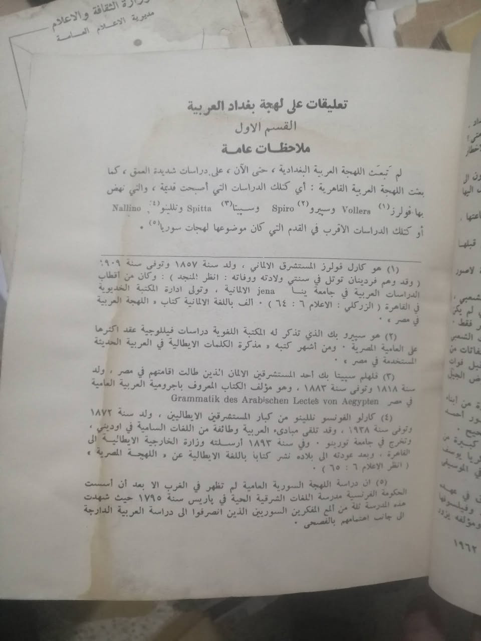 الكتاب الثاني من سلسلة المكتبة الفولكلورية التي يصدرها
المركزالفولكلوري العراقي في وزارة الإرشاد - بغداد

تعليقات على لهجة بغداد العربية
تأليف المستشرق الفرنسي لويس ماسنيون
ترجمة الدكتور أكرم فاضل

يحتوي على صور ورسوم توضيحية

غلاف الكتاب وصفحة العنوان وآخر صفحتين من الكتاب مصورة
طبعة أولى مطبعة وأوفسيت الرابطة - بغداد ١٩٦٢

السعر 10 آلاف دينار


**إذا كنت صاحب هذا الإعلان وتريد حذفه لأي سبب، رجاءا أرسل رسالة إلى الدعم الفني**
