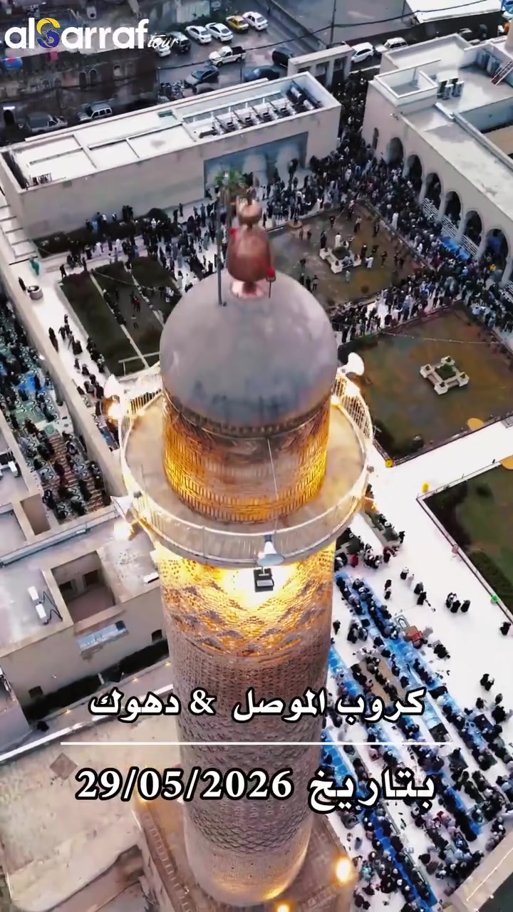 ✨ كروب العيد | موصل - دهوك ✨
استعدوا لأجمل رحلة وأحلى أجواء العيد 🌿🚌
📍 3 أيام / 2 ليالي
📅 الانطلاق بتاريخ 29/05
💰 السعر فقط 75,000 دينار
يشمل البرنامج:
✅ نقل بسيارات حديثة ومريحة
✅ فنادق وخدمة ممتازة
✅ زيارة أجمل الأماكن السياحية والطبيعية
✅ أجواء عائلية وأنشطة ممتعة طوال الرحلة
لا تفوتون فرصة قضاء عطلة العيد بين طبيعة دهوك وسحر الموصل 🌄✨
📞 للحجز والاستفسار:
***********
***********
📍 العنوان:
كركوك - خلف شارع المحافظة
مجاور مطعم فيغاس

📱 تابعنا على السوشيال ميديا:
🔹 Facebook: شركة الصراف للسياحة والسفر
🔹 Instagram + TikTok: @alsarraftour
🔹 Telegram: alsarraftur

📍 دوامنا من 9 صباحاً حتى 9 مساءً
🚌 باصات VIP 2+1
✈️ حجوزات طيران
🏨 حجز فنادق
💼 كل ما تحتاجه للسفر معنا جاهز!#تركيا #ايران #اكسبلور #explore reelsinstagram ايران كركوك reels كركوك_الان

نقل_يومي كركوك تركيا سفر_بري راحة_وأمان
