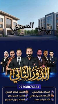 🔥 الدور الثاني | الثالث متوسط 🔥  بعد النتائج المشرّفة ونِسَب النجاح ال...