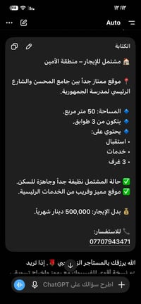 🏠 مشتمل للإيجار – منطقة الأمين 📍 موقع ممتاز جداً بين جامع المحسن والشا...