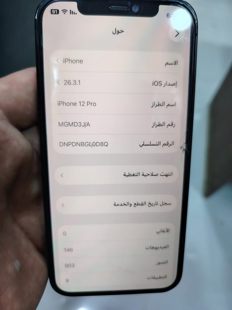 السلام عليكم 12برو مبدل بطارية اصليه فيس إيدي واكف تحديث جهاز شرق اوسط مكان بغداد السعر 300 ألف *********** انتصال واتساب
