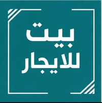 الجنينه • بيت للايجار • طابقين
