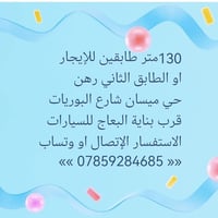 بيت للإيجار • بيت طابقين للإيجار • ايجار حي ميسان • حي ميسان للإيجار •...