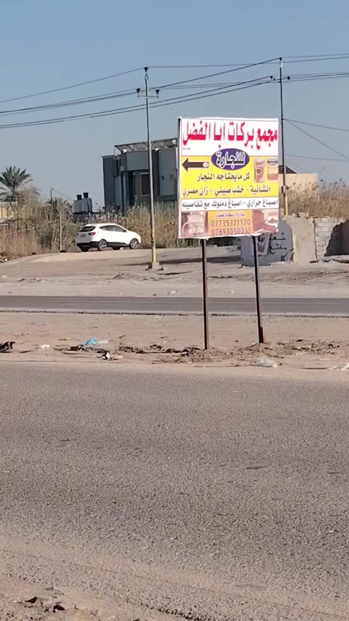 على بركه الله تم وصول بضاعه
الى مجمع بركات ابا الفضل ع  للنجاره
كل ما يحتاجه النجار رغم صعود الاسعار لكن تبقى اسعارنا تنافسيه 
خشب زان.  خشب صيني.    سبيرتو. دملوك.   ثنر حراراي
ثنر عادي.  توج   اسره نفرين.  اسره نفر.    
لسنا الوحيدون لكننا الأفضل
 وبعد العيد ان شاء الله تصل حاويه زان مع اصباغ 
بابل الحمزه الغربي العلاك مقابيل حسينيه البو حموسه
*********** سجاد 
*********** سجاد
