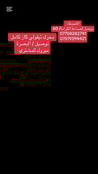 موصل صناعة الكرامة • كورندوا 2021 • تيفولي بنزين