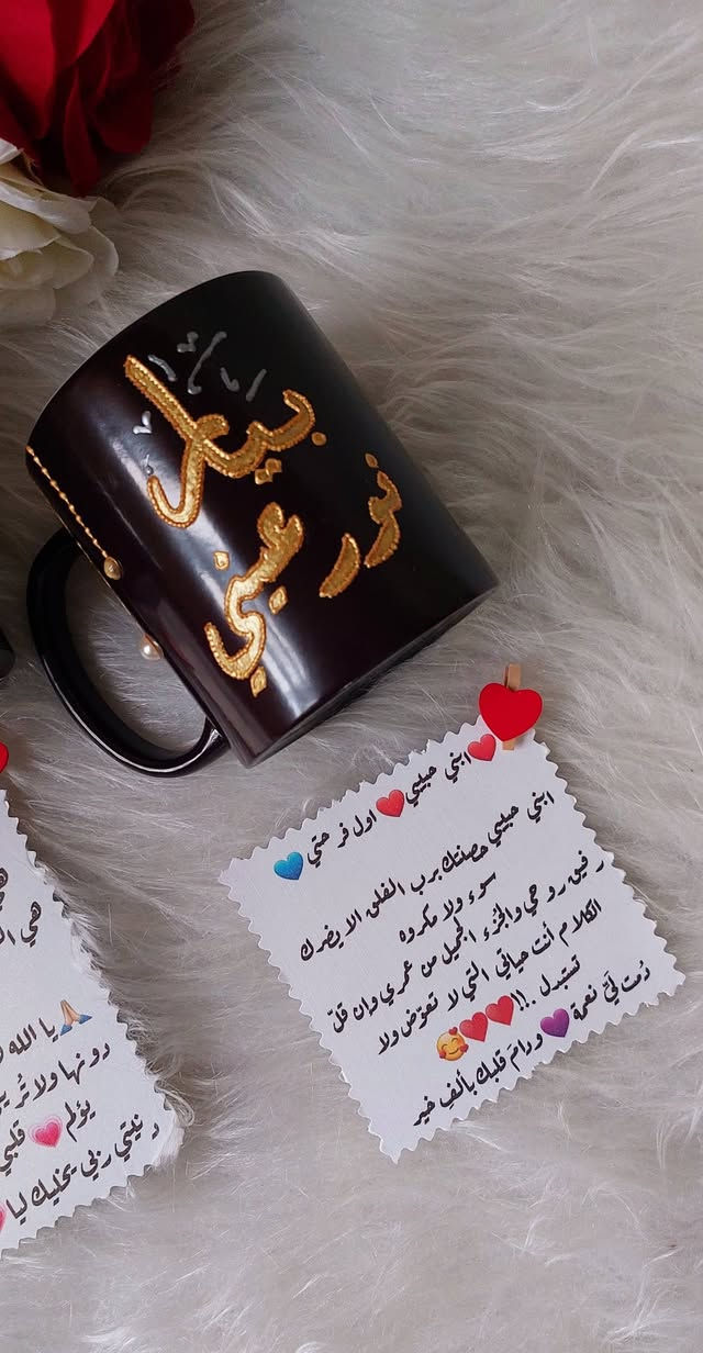 رسم على الزجاج حسب الطلب 🌷

🔥🔥كوب حراري قطعة ب 5 آلاف دينار بسسس 🔥🔥

📍موقعنا // الموصل - الجانب الايمن - منطقة الميدان - شارع نينوى - قيصرية الكاتب

متوفر توصيل لجميع محافظات العراق 🚗

توصيل داخل الموصل ٣
بغداد ٥
بقية المحافظات ٦


**إذا كنت صاحب هذا الإعلان وتريد حذفه لأي سبب، رجاءا أرسل رسالة إلى الدعم الفني**