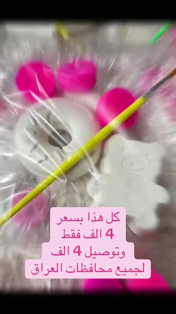 #الفن #اطفالطفلك فنان؟ هاي له 🎨👇 Lawnaha Little Artistأول حلم... يبدأ بفرشاة ✨ Lawnaha🌈 لوّن حلمه ـ  Lawnaha Little Artist#الشعب_الصيني_ماله_حل😂😂 #جبس_التلوين #العاب #أنشطة_الروضات #الروضات_الأهلية⁩


**إذا كنت صاحب هذا الإعلان وتريد حذفه لأي سبب، رجاءا أرسل رسالة إلى الدعم الفني**