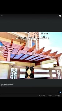 حداد • اربيل