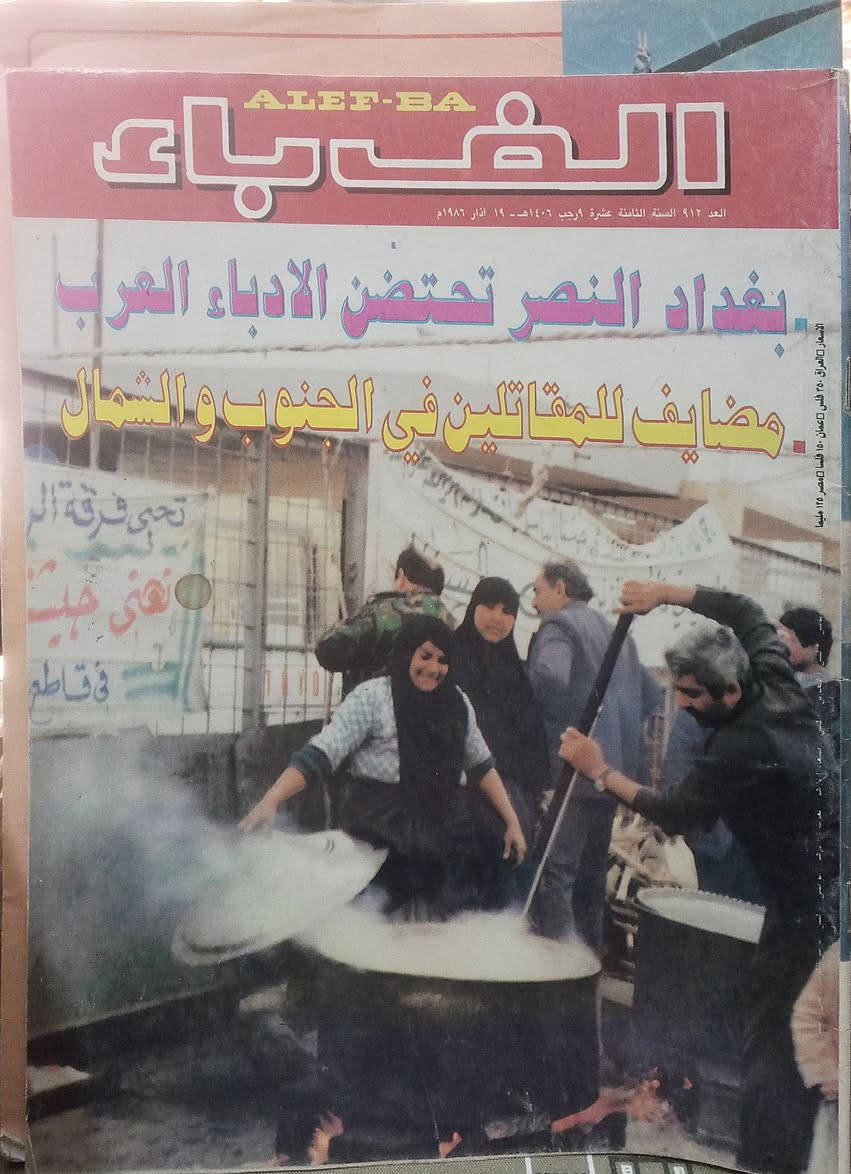 مجلة ألف باء 
سعر العدد ٣٠٠٠


**إذا كنت صاحب هذا الإعلان وتريد حذفه لأي سبب، رجاءا أرسل رسالة إلى الدعم الفني**