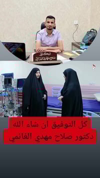 عمليات مجانية • د. صلاح الغانمي • طويريج