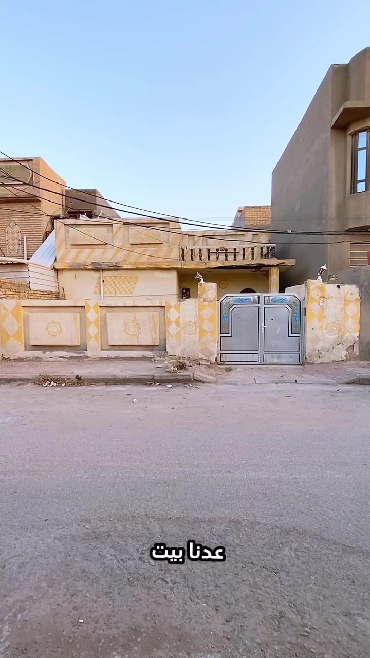 #إعلان_رقم (242)

دار للبيع منطقة حي الحسين
📍 خلف الأربع سايدات 

━━━━━━━━━━━━━━━

🏠 مواصفات الدار:

◾ المساحة : 200 متر

◾ موقع هادئ ومناسب للسكن

━━━━━━━━━━━━━━━
تفاصيل اكثر شاهد الفيديوا 
━━━━━━━━━━━━━━━

📞 للحجز والاستفسار:
مراسلة الصفحة أو الاتصال مباشرة 👇

╭──────────────╮
📞 ***********
👤 سيد ولاء
╰──────────────╯

╭──────────────╮
📞 ***********
👤 أبو حسين
╰──────────────╯

📍 العراق | السماوة
حي العسكري — قرب جامع الإمام علي (ع)

━━━━━━━━━━━━━━━
🏢 #الخارطة_للاستثمار_العقاري
🔑 بيع • شراء • استثمار • خدمات عقارية
━━━━━━━━━━━━━━━
