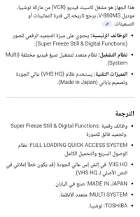 توشيبا • فيديو كاسيت • صوره مو واضحه