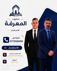 معهد المعرفة • دورات ٢٠٢٦-٢٠٢٧ • روضة الصف النموذجي