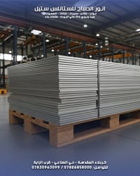 بليت ستانلس • 304 غذائي • سمك حتى 8مم
