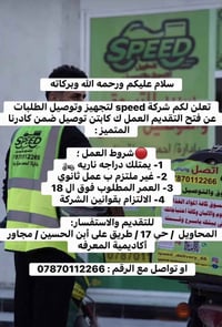 فرصة عمل • شبابنه • المحاويل