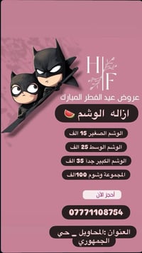 عروض العيد • عيادة • المحاويل حي الجمهوري