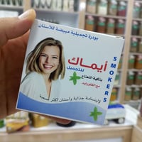 أيماك • تبييض اسنان • تجميل اسنان • اعشاب القرية العصرية • منتجات اصلي...