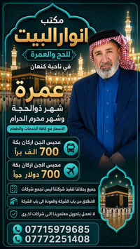 انوار البيت • حج وعمرة • ناحية كنعان
