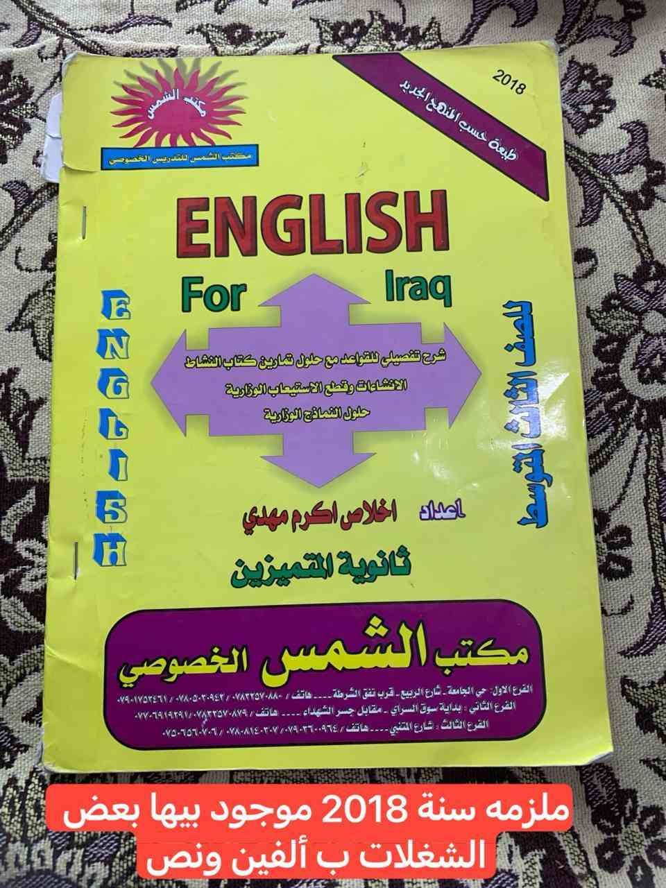ثالث متوسط
عندي مجموعه من الكتب والملازم مال ثالث متوسط 
ماعندي توصيل 
مكاني كركوك ساحة طيران فلكة الله واكبر تعال يم فلكه وتدلل 
راسلني واتساب  وتدلل *********** مراسله واتساب قبل اتصال
تحياتي
