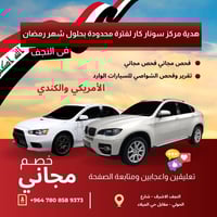 فحص كارفكس • مجاني • النجف الأشرف