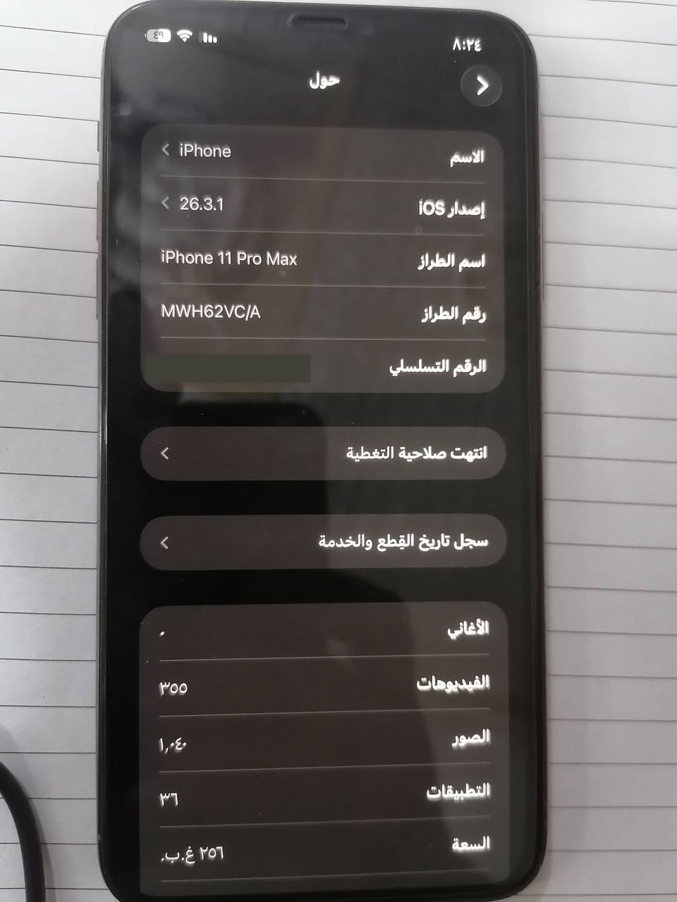 ١١ برو ماكس للمراوس فقط ذكرته ٢٥٦ مبدل بطاريه ١٠٠ مكاني كربلاء للمراوس


**إذا كنت صاحب هذا الإعلان وتريد حذفه لأي سبب، رجاءا أرسل رسالة إلى الدعم الفني**