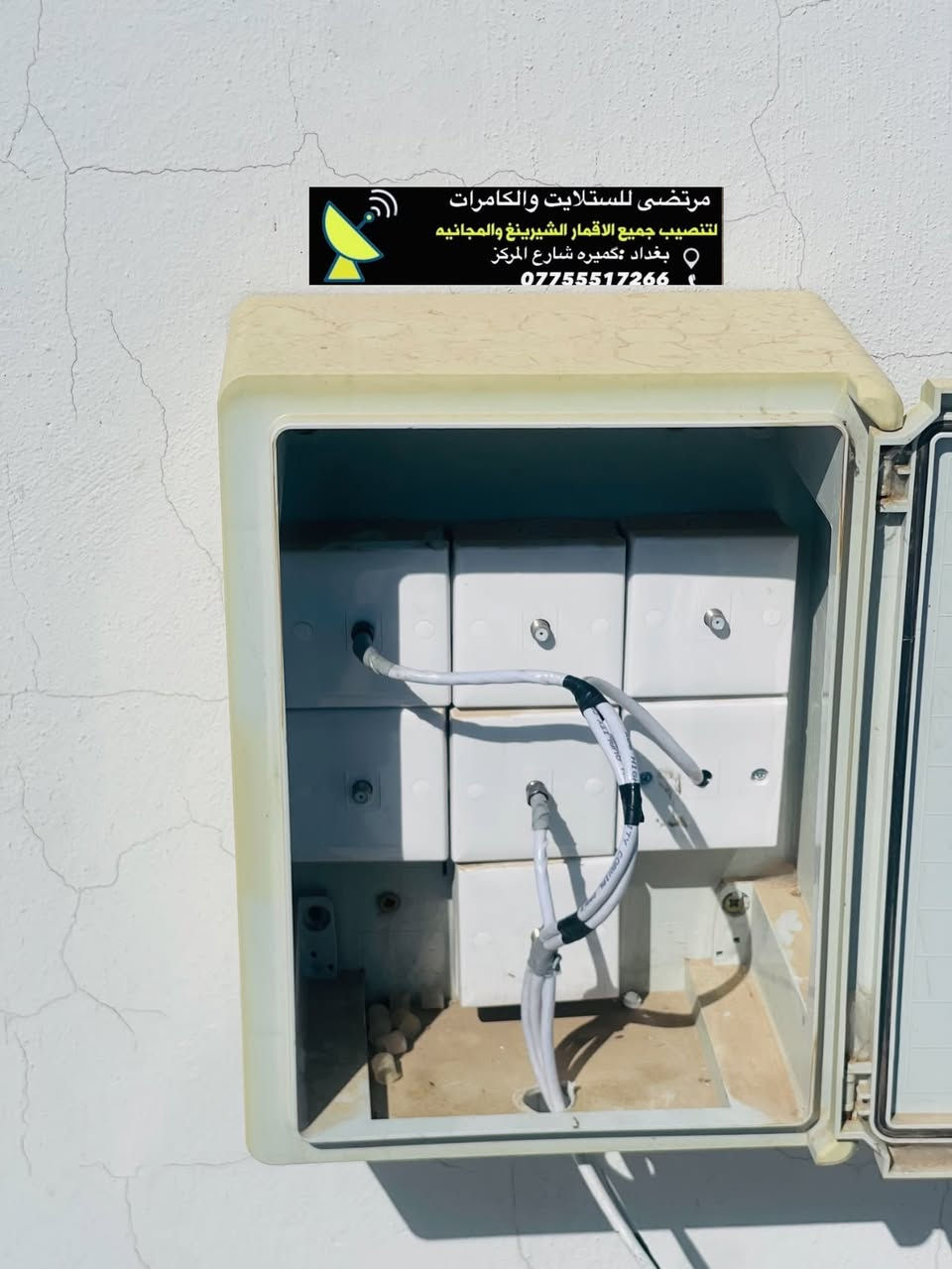الحمد لله تم اكمال منضومه ستلايت📡
لمنزل بيت العم ابو حسين في منطقـه الفحامه📍
وايضا عمل بوكس استراحه للمخارج الخاصه 
لوايرات اللستلايت القمر نايل سات :العائلي 🇮🇶
الاقـط : 4 مخارج مع تشغيل فقط 3 
وتم تنصيب 3 بلازمات في 3 غرف متنوعه🔥
للتواصل : ***********📞
العنوان : بغداد : الجزيره السياحيه📍
#ملاحضه: نطلع تنصيب في كل مناطق بغداد🚕
